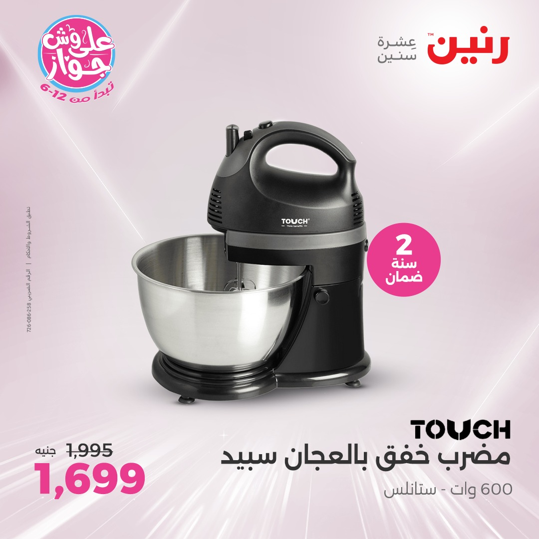 raneen offers from 1jul to 3jun 2025 عروض رنين من 1 يوليو حتى 3 يونيو 2025 صفحة رقم 65